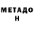 Метадон methadone Smoky Star